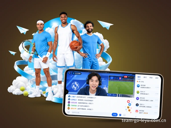 用leyu APP看球,高清流畅不卡顿